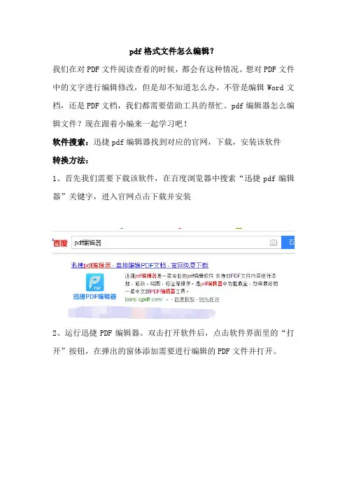 pdf格式文件怎么编辑？