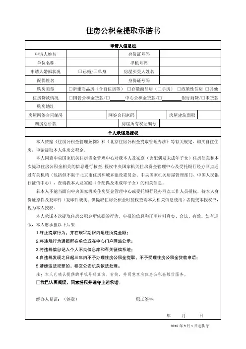 住房公积金提取承诺书、提取住房公积金支付房租承诺授权书