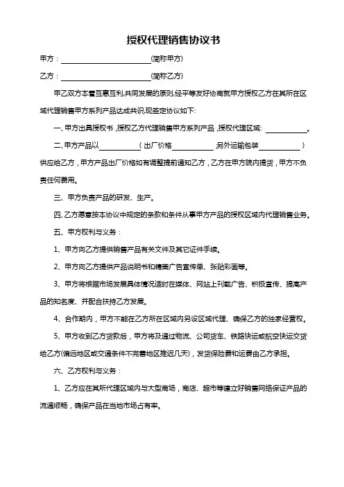 授权代理协议书模板
