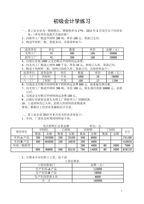 初级会计学练习