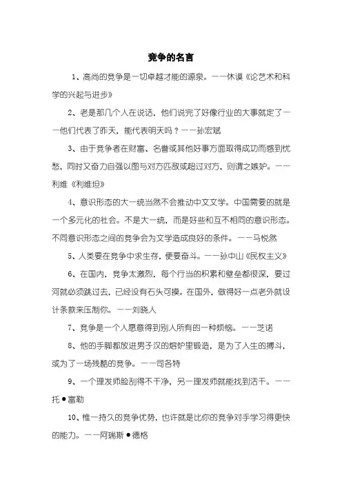 竞争的名言