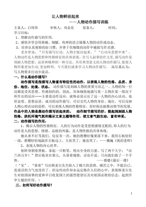 动作描写作文教案 