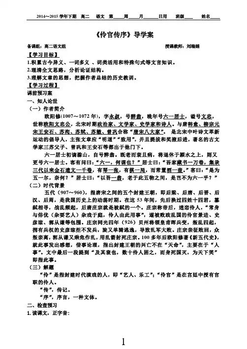 《伶官传序》导学案——刘