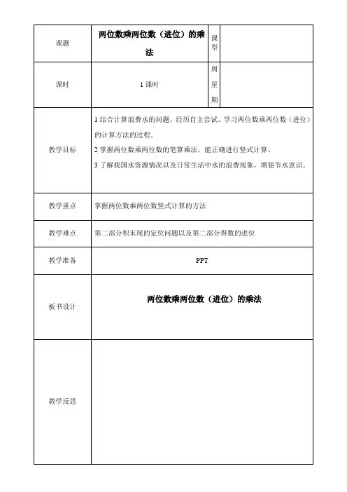 三年级下册数学教案-2.2.2 两位数乘两位数(进位)乘法 冀教版