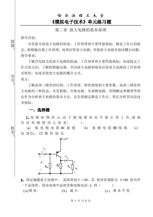 第二章放大电路的基本原理