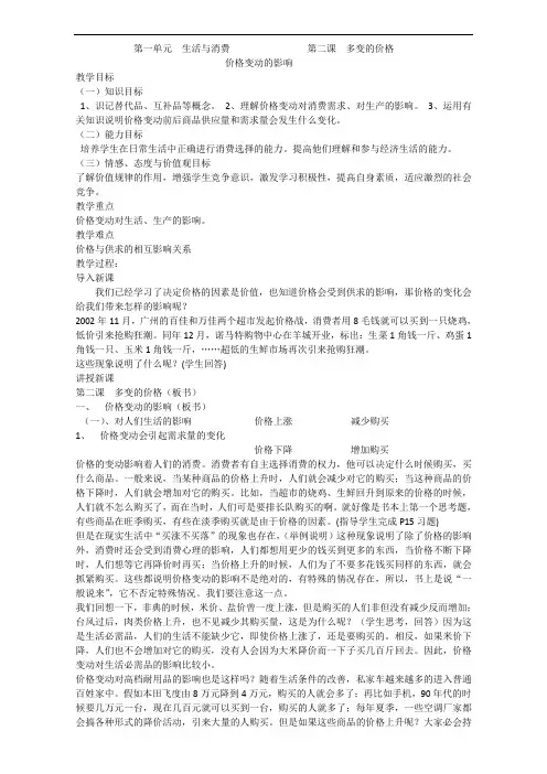 经济生活教案：价格变动的影响