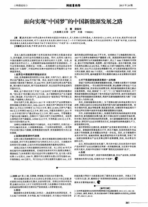 面向实现“中国梦”的中国新能源发展之路