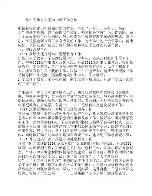 学生工作办公室2012年度工作总结