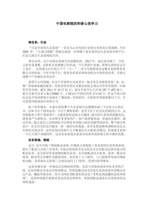 中国电商现状和核心竞争力