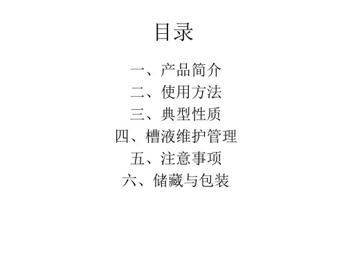 酸洗抑雾剂