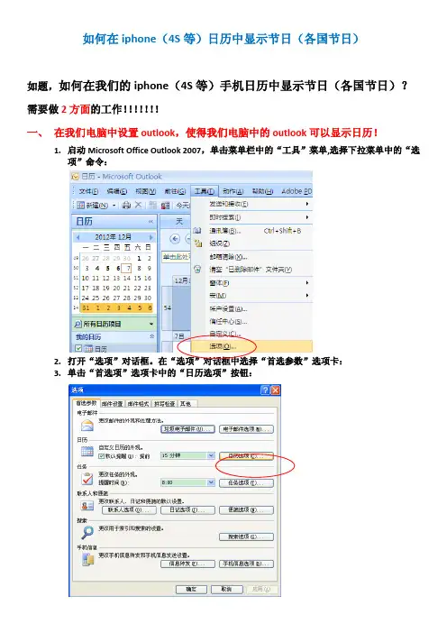 如何在iphone(4S等)日历中显示节日(各国节日)