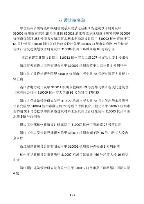 杭州设计院名录