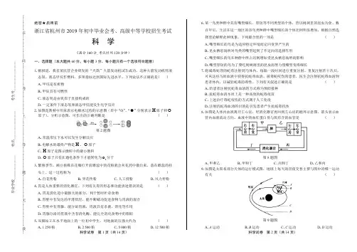 最新版浙江省杭州市中考科学试卷