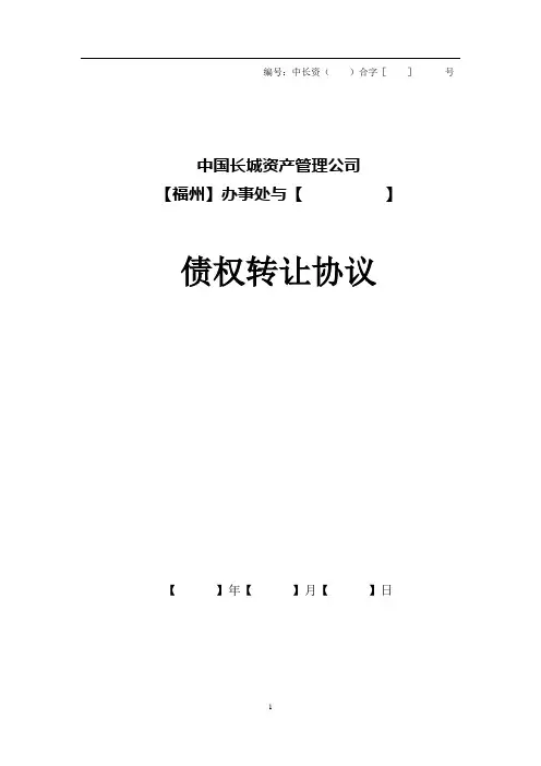 债权转让协议模板