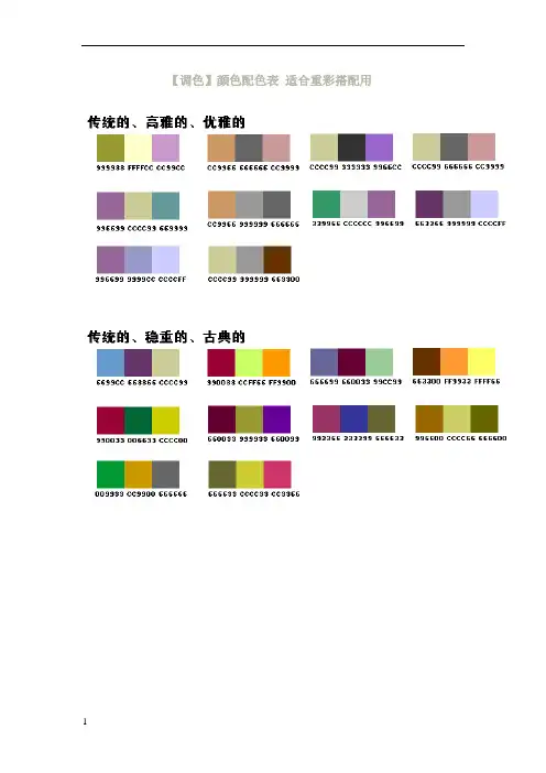 颜色配色表