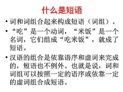 什么是短语