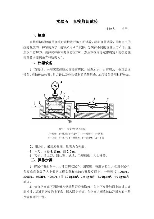 直接剪切试验报告