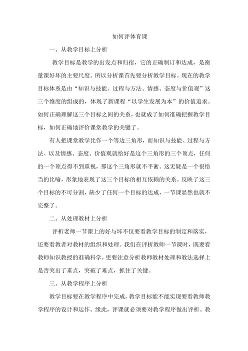 如何评体育课