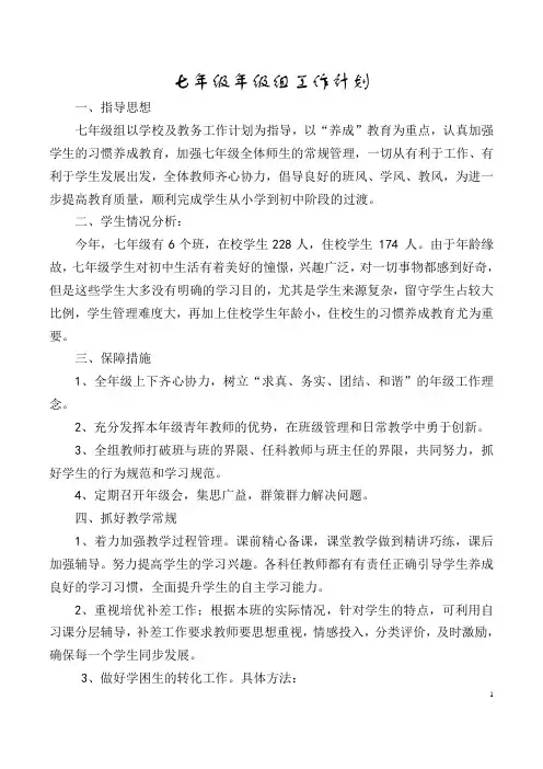七年级组工作计划