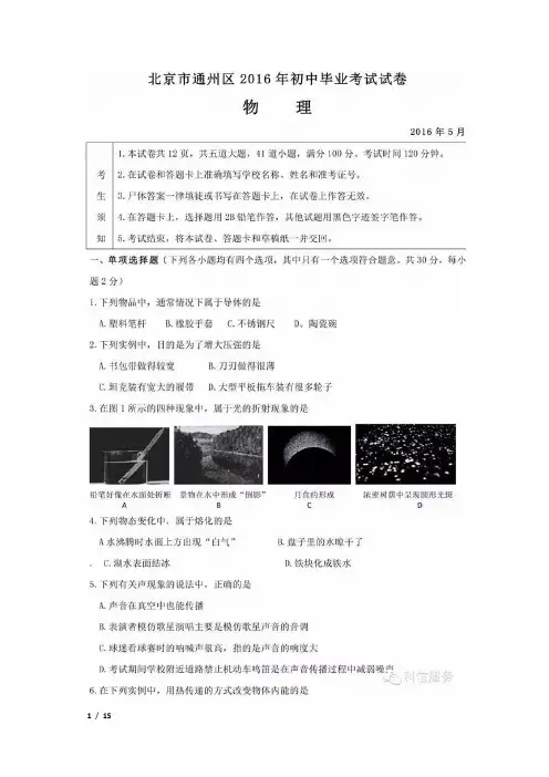 2016年通州二模物理
