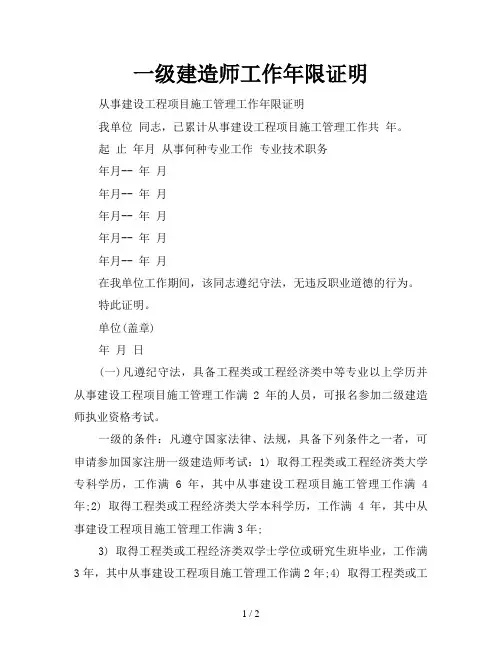一级建造师工作年限证明