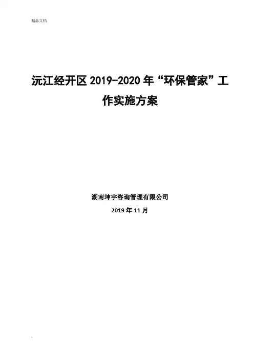 环保管家实施方案