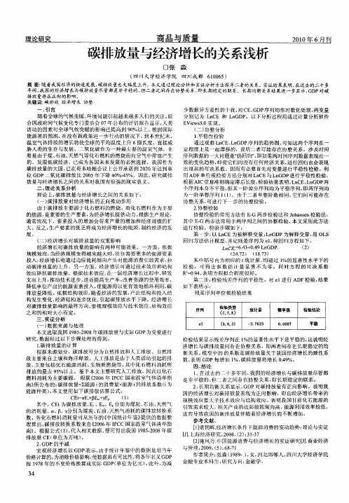 碳排放量与经济增长的关系浅析