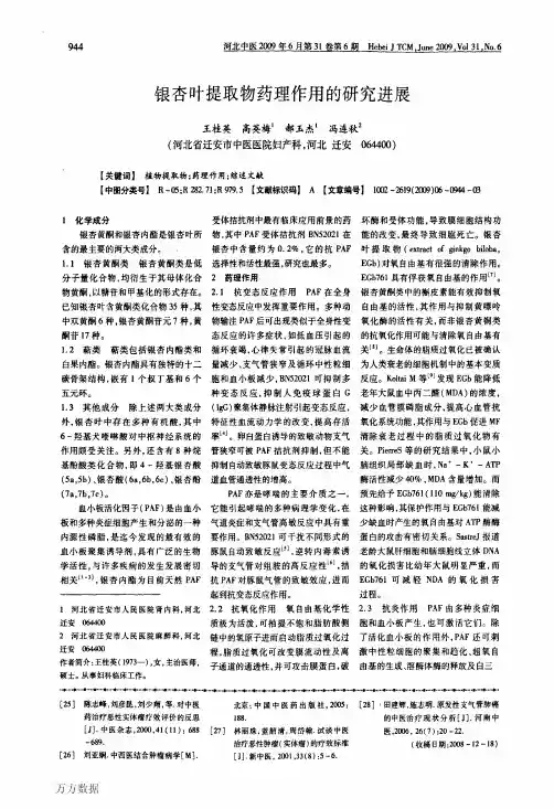 银杏叶提取物药理作用的研究进展