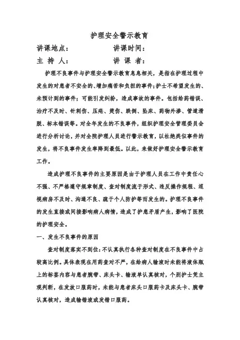 护理安全警示教育 2