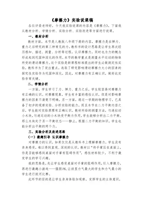 《摩擦力》实验说课稿