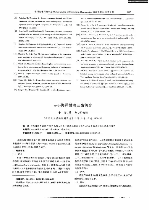 ω—3—海洋甘油三酯简介