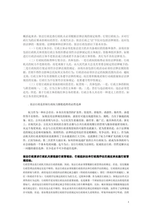 依法行政的含义和基本要求是什么