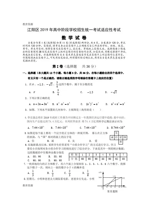 【教育资料】四川省泸州市江阳区2017年高中阶段学校招生统一考试适应性考试数学试题(无答案)学习精品