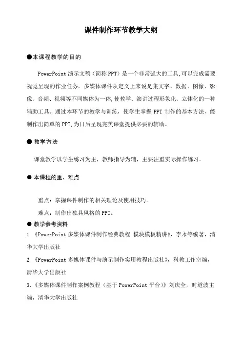 课件制作教学大纲