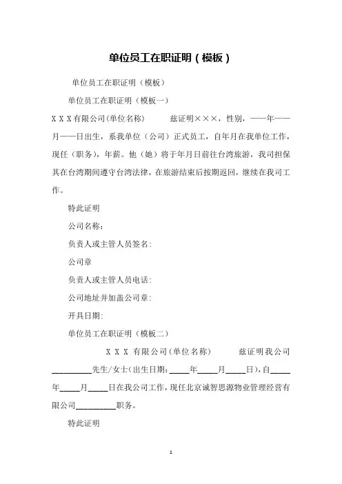 单位员工在职证明(模板)