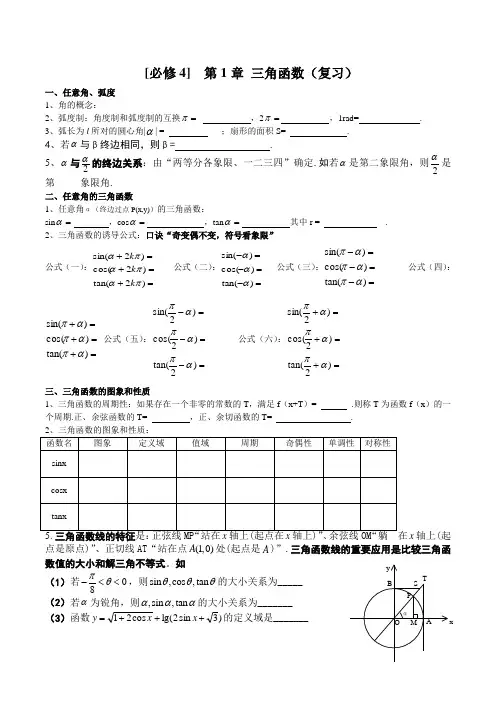 必修4的1-3三角函数复习学案