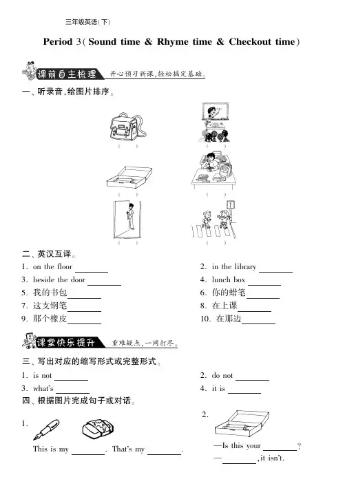 三年级下英语课课练-Unit3 Is this your pencil Period3 13-14译林版(PDF版)