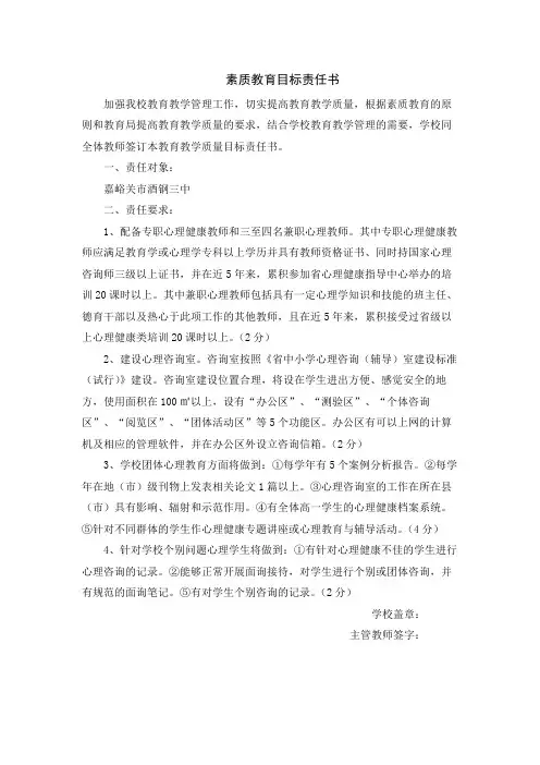 素质教育目标责任书