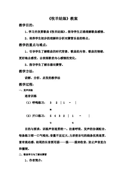 人教版四年级上册音乐  《牧羊姑娘》教案