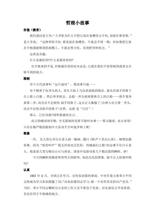 六年级下册语文素材-哲理小故事(三)部编版