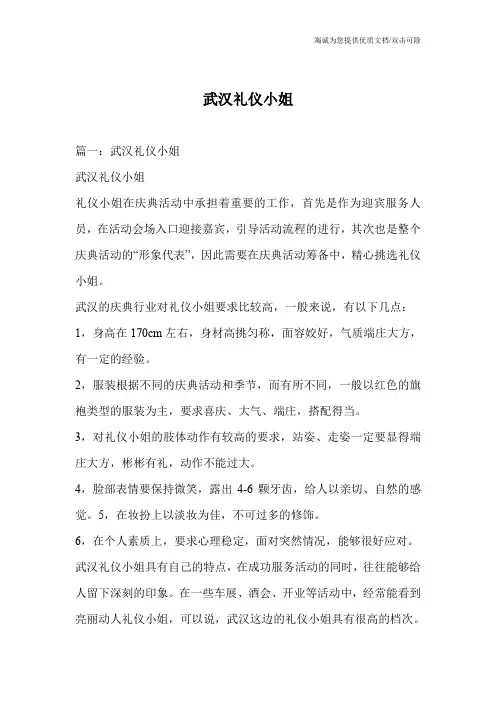 武汉礼仪小姐