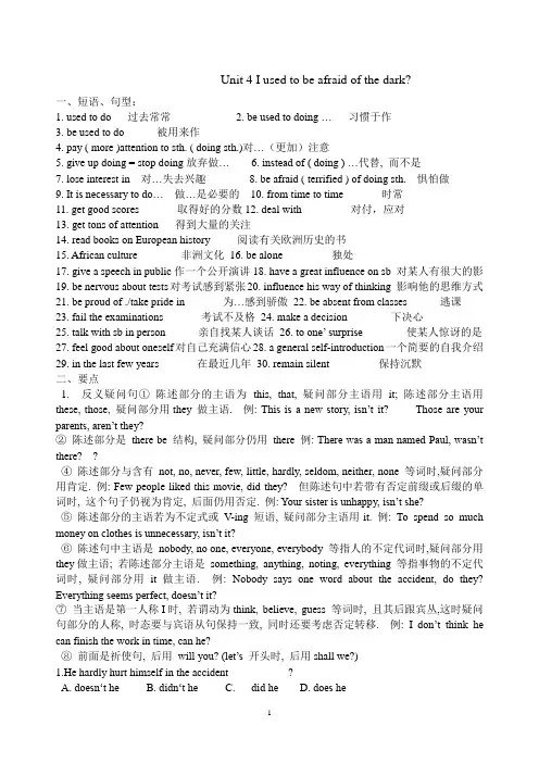 Unit 4 I used to be afraid of the dark 知识点