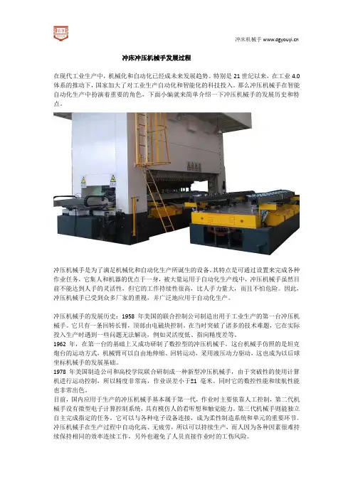 冲床冲压机械手发展历程