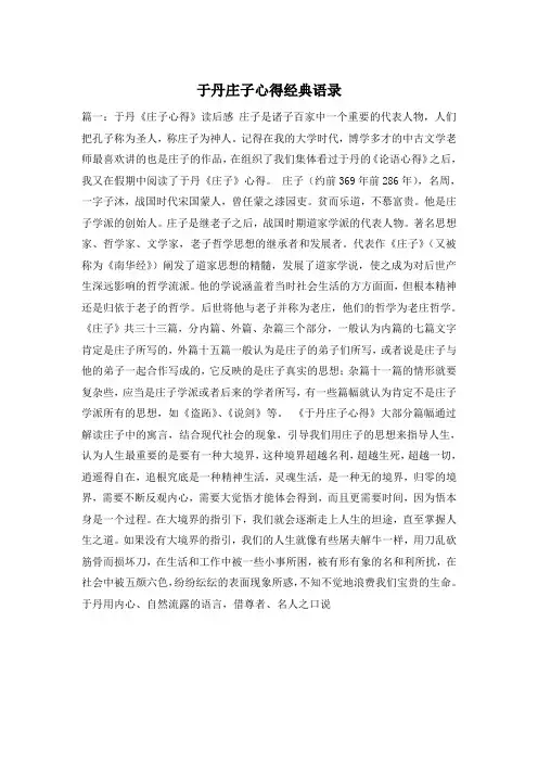 于丹庄子心得经典语录