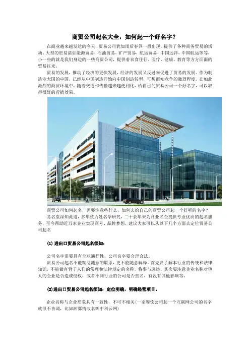 商贸公司起名大全,如何起一个好名字？