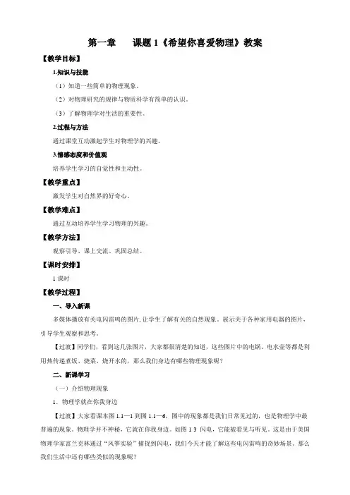 粤沪版八年级上1.1希望你喜爱物理教案