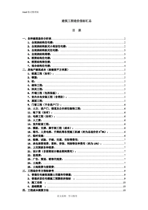 建筑工程造价指标汇总(完整) 2