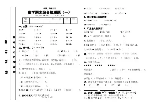 北师大版二年级上册数学期末试卷 (4)