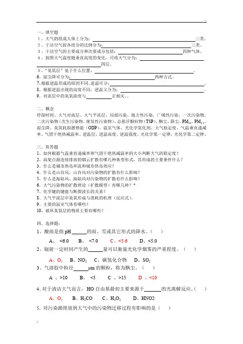 大气环境化学习题 2