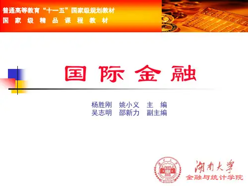 金融市场学第三章